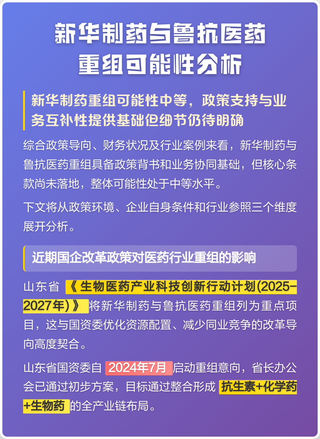 库尔勒市高效医药业务重组(医药重组股)