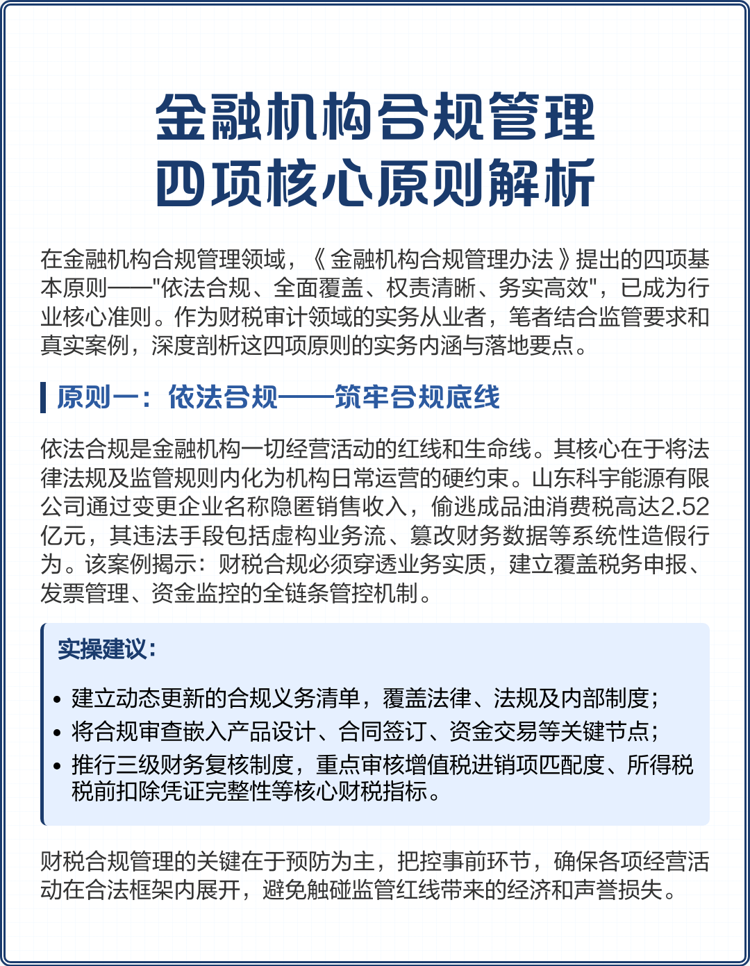 库尔勒市精准合规管理机构(精准合规管理机构包括)