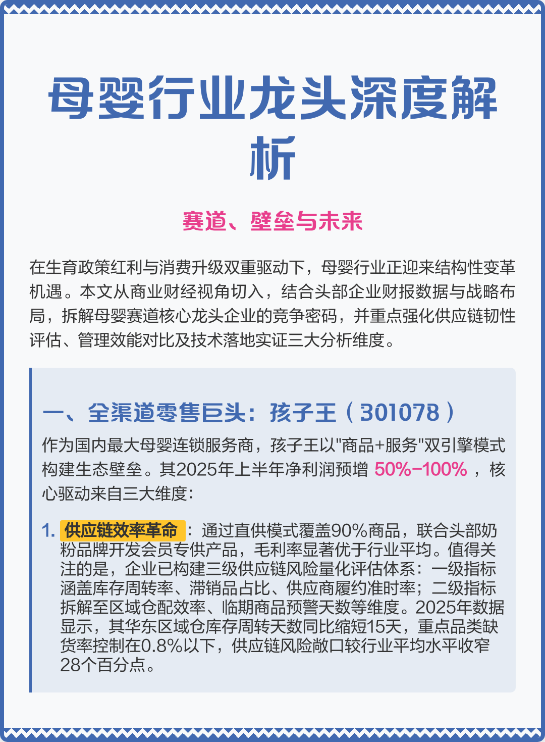 库尔勒市深度母婴行业研究(深度母婴行业研究报告)
