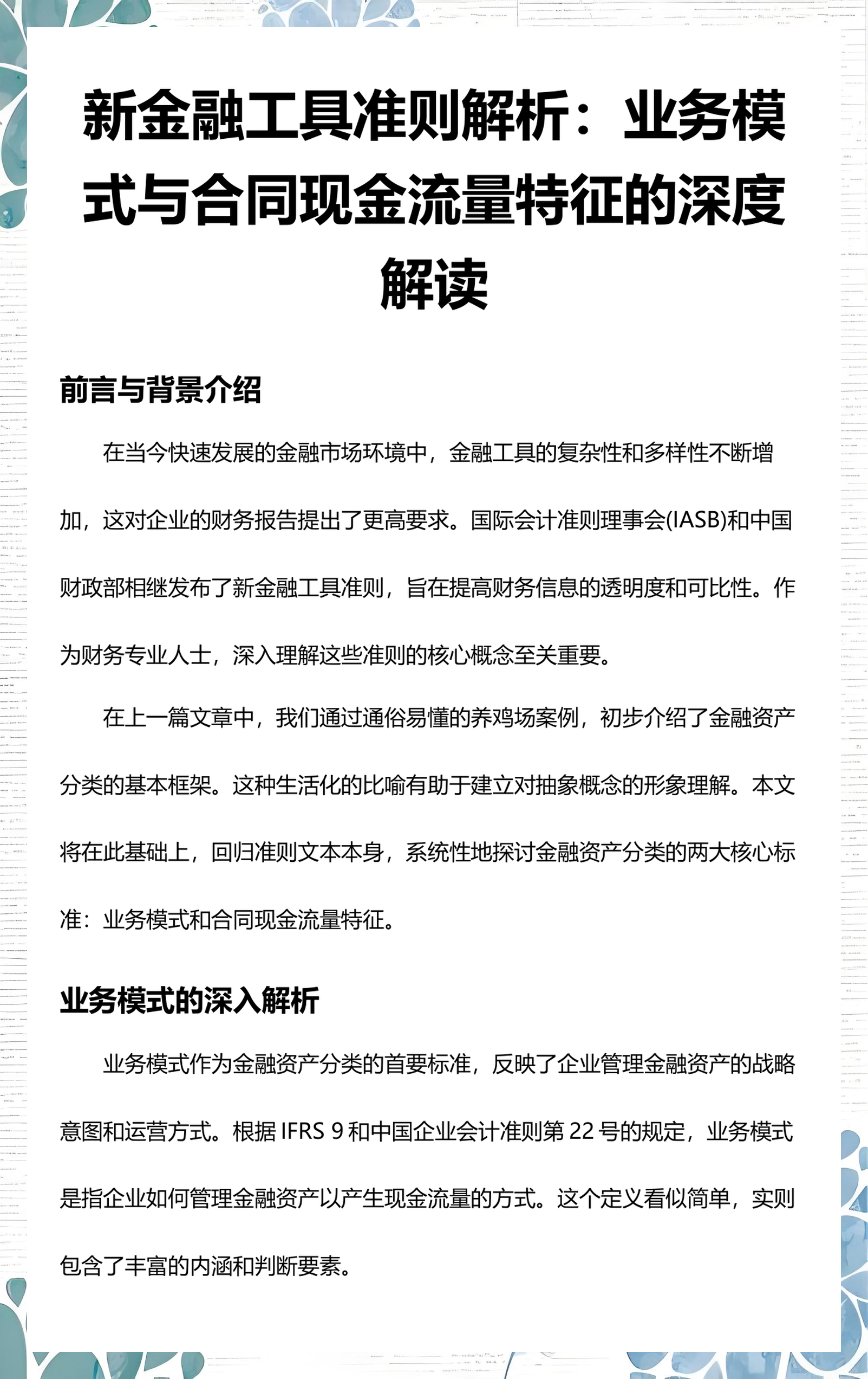 库尔勒市深度金融财务优化(深度金融财务优化研究)