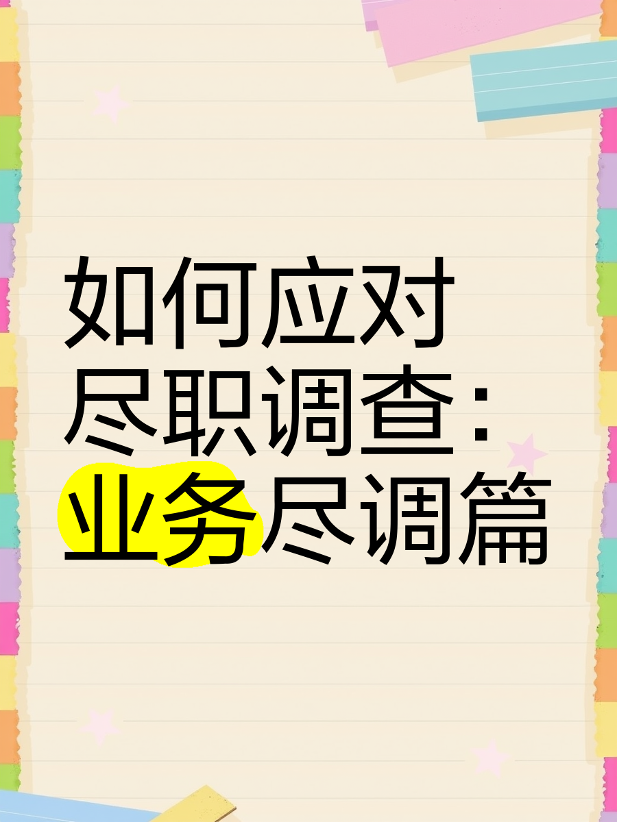 库尔勒市落地型尽职调查机构(尽职调查机构资质要求)