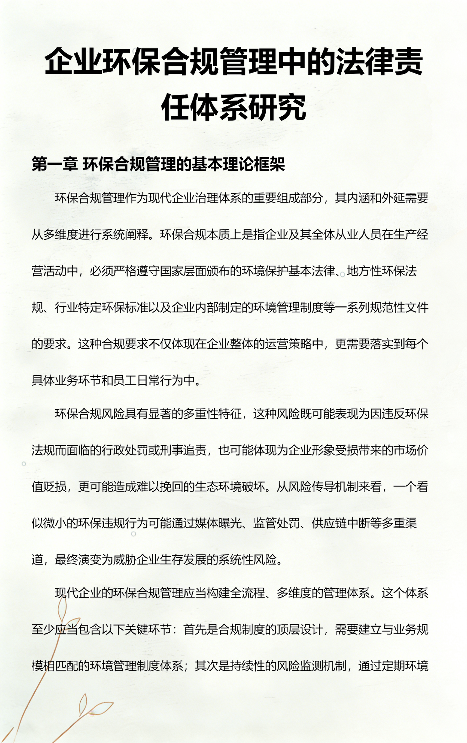 库尔勒市环保合规管理(环保合规管理培训内容)