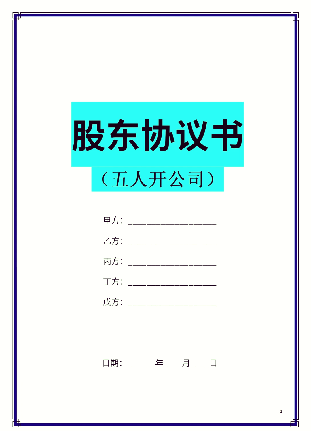 库尔勒市股东矛盾怎么办(股东之间发生矛盾后如何退股)