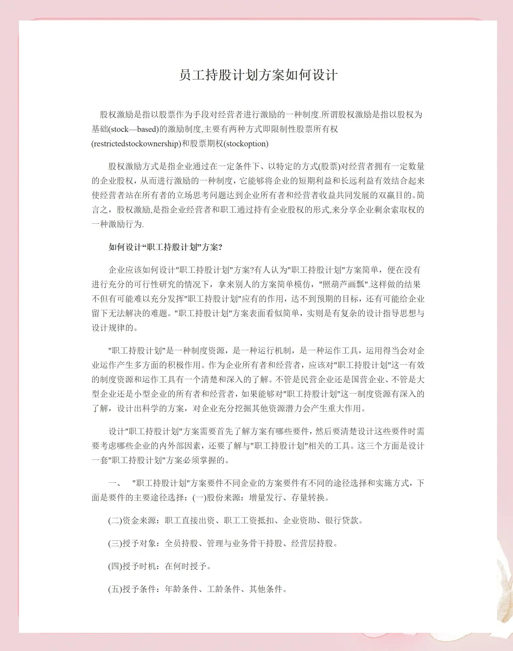 库尔勒市合规服装期权设计(合规服装期权设计案例分析)